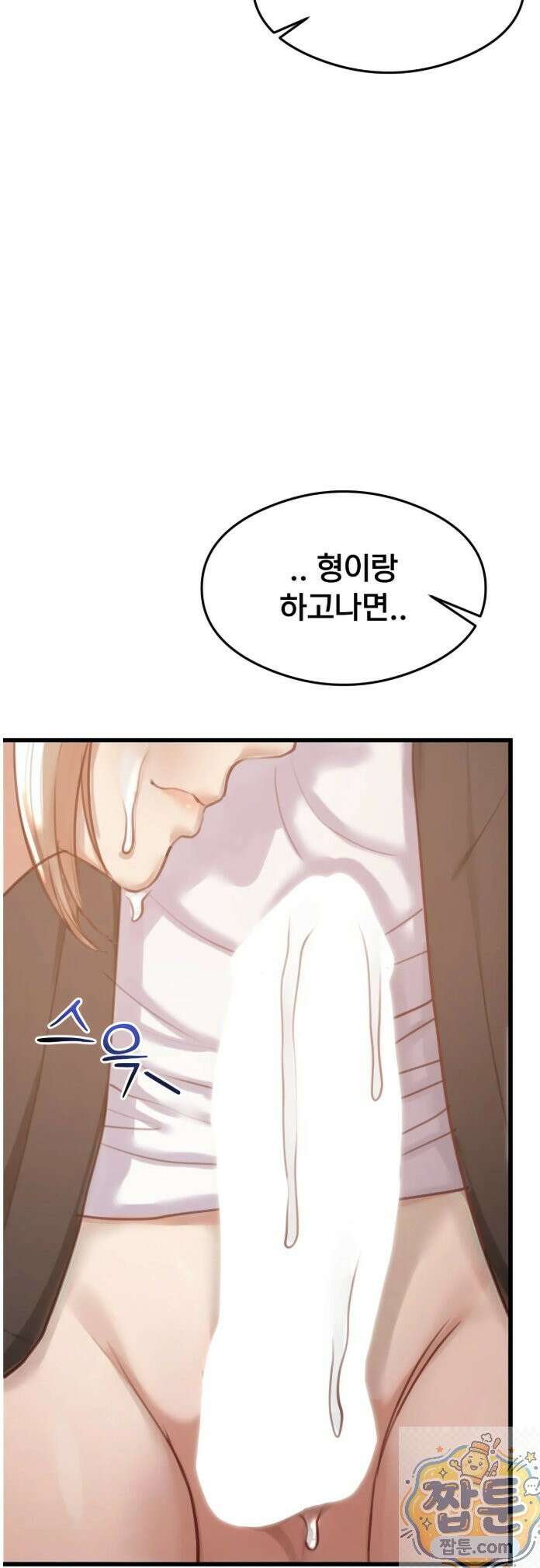 스윙어 2화 5