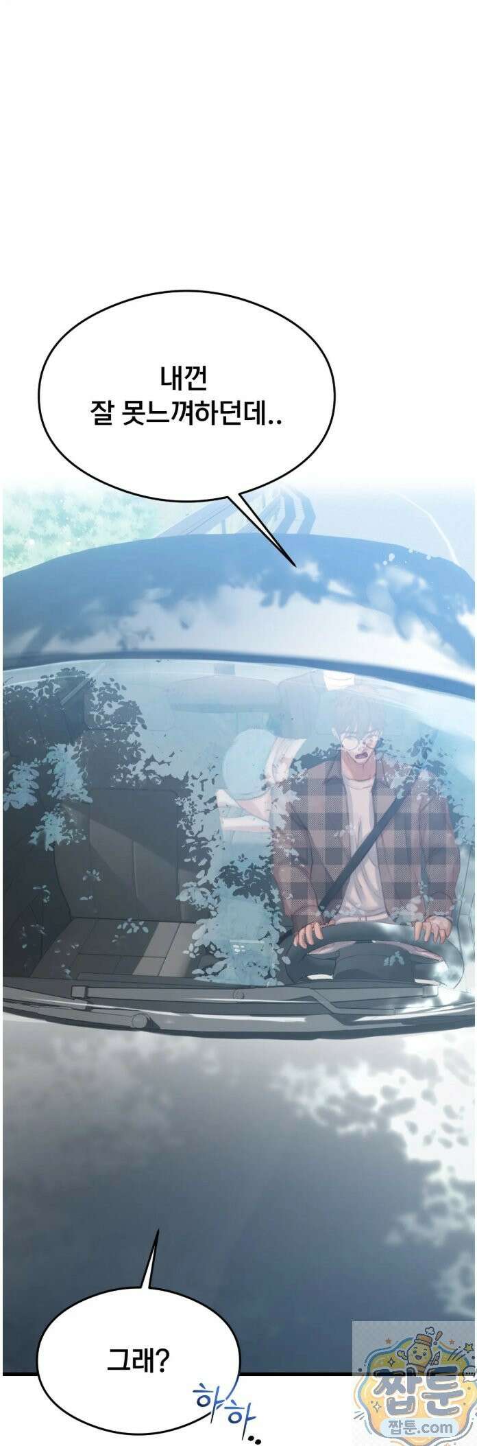 스윙어 2화 6