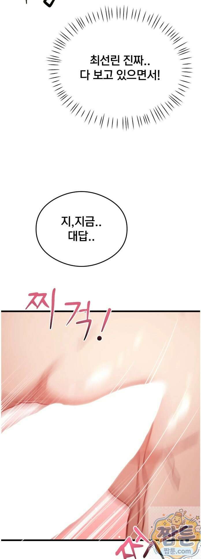 스윙어 2화 18