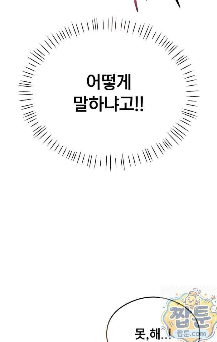 스윙어 2화 19
