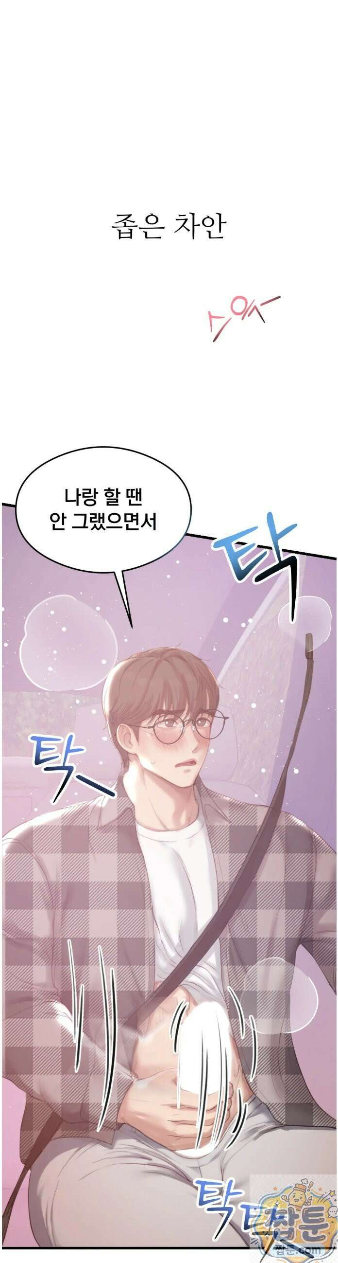 스윙어 2화 23
