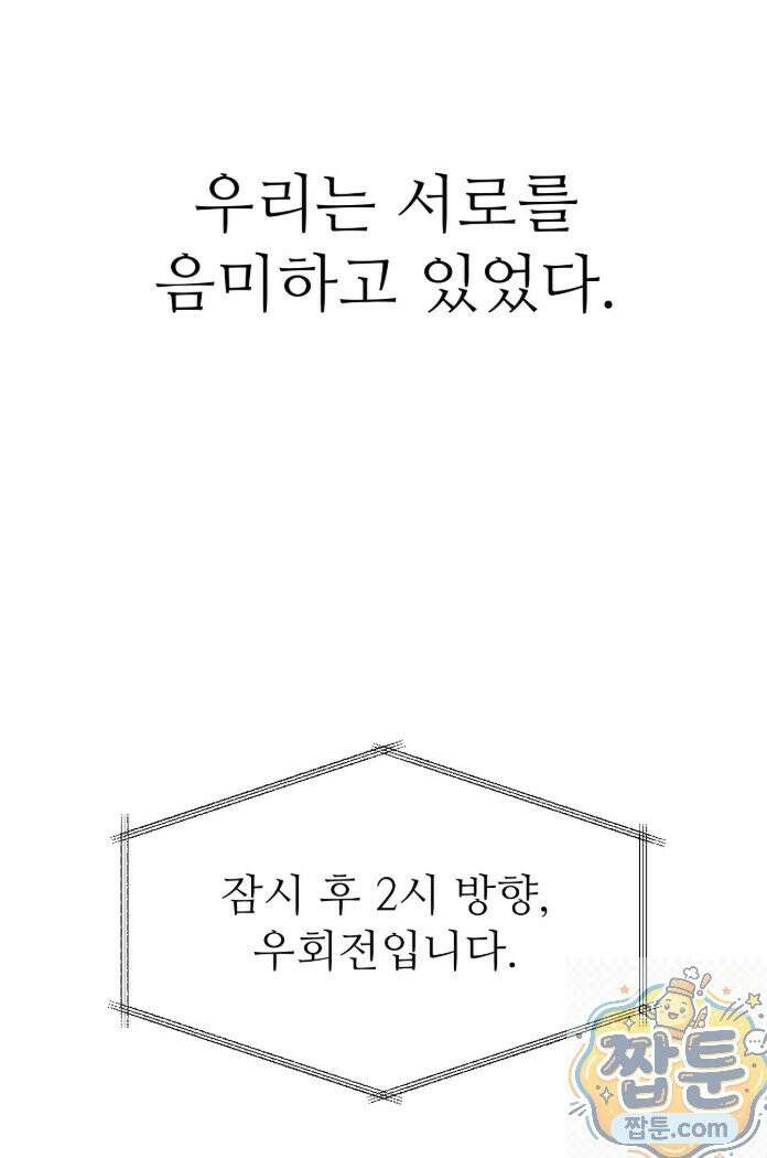 스윙어 2화 25