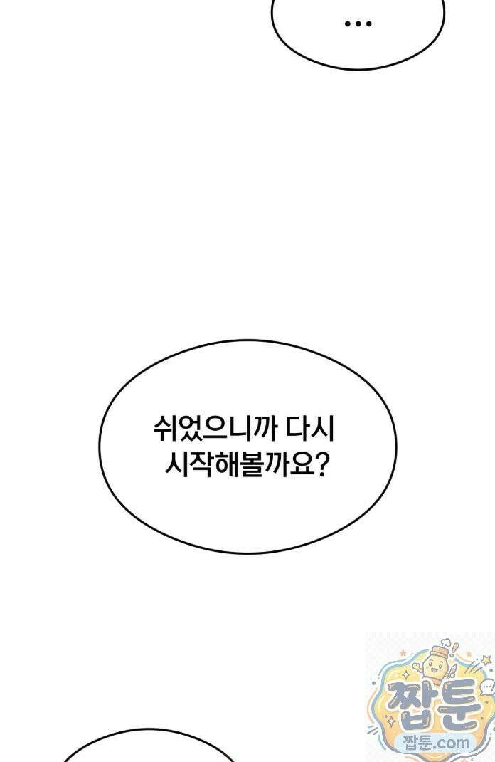 스윙어 2화 30