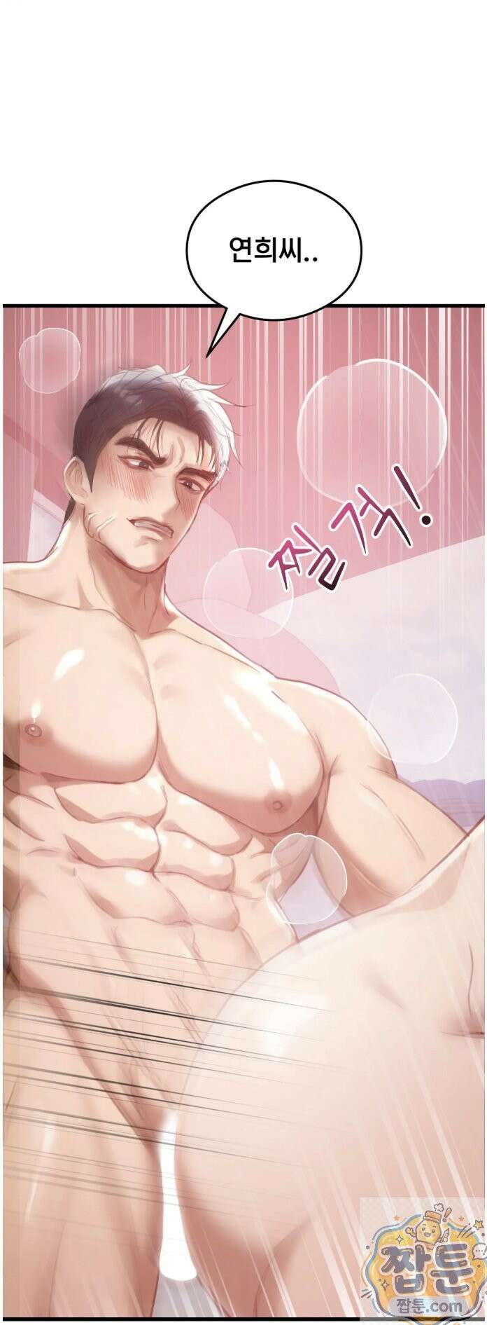 스윙어 2화 57