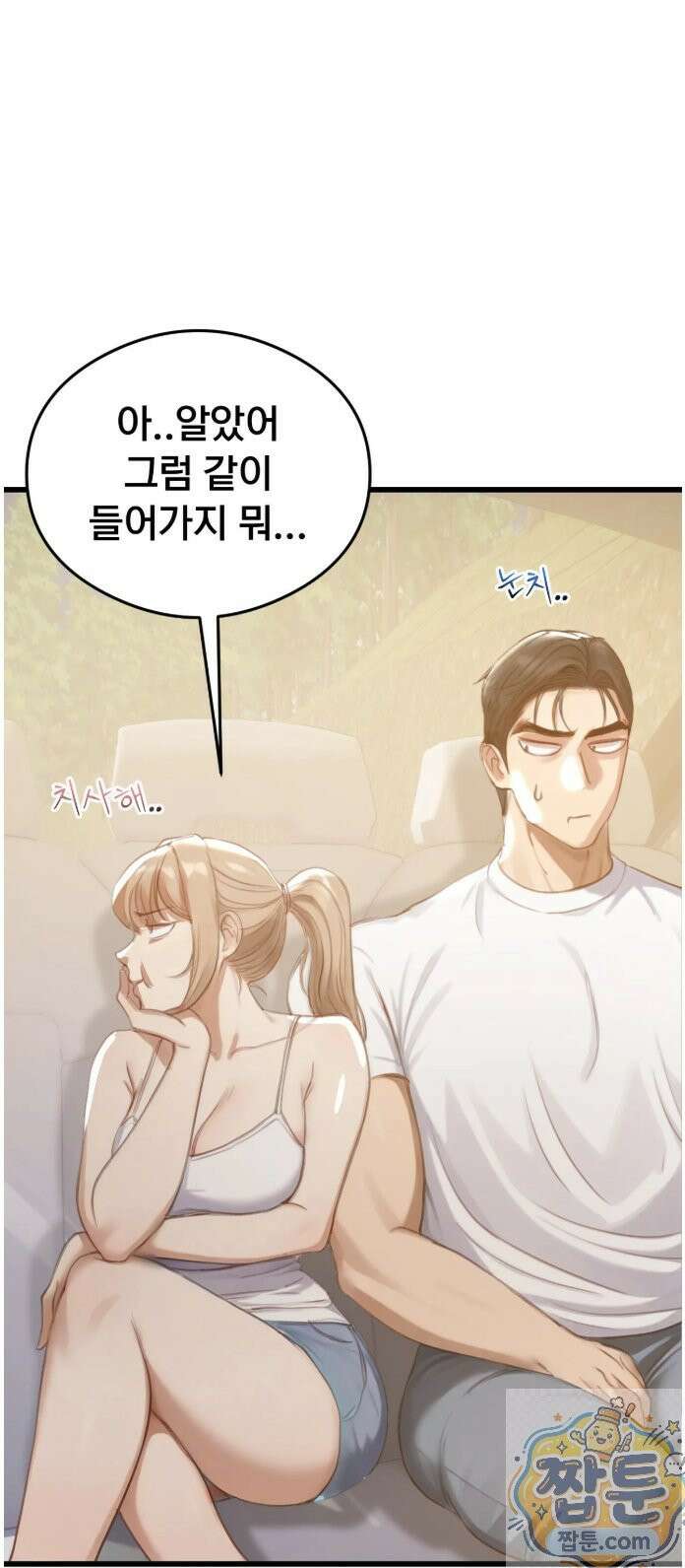 스윙어 2화 69