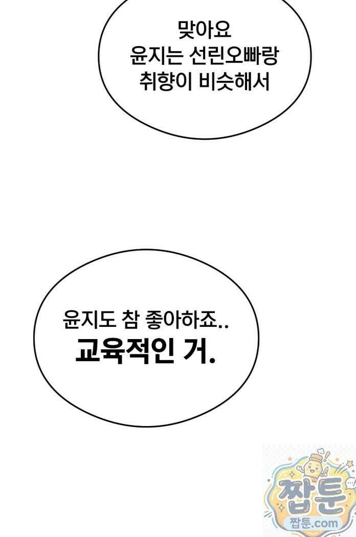 스윙어 2화 71
