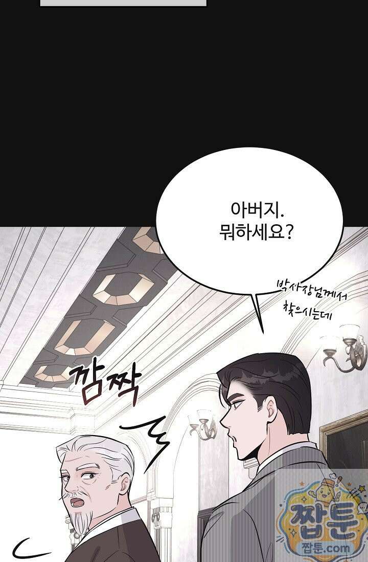 섹시한 남편 [19세 완전판] 47화 7