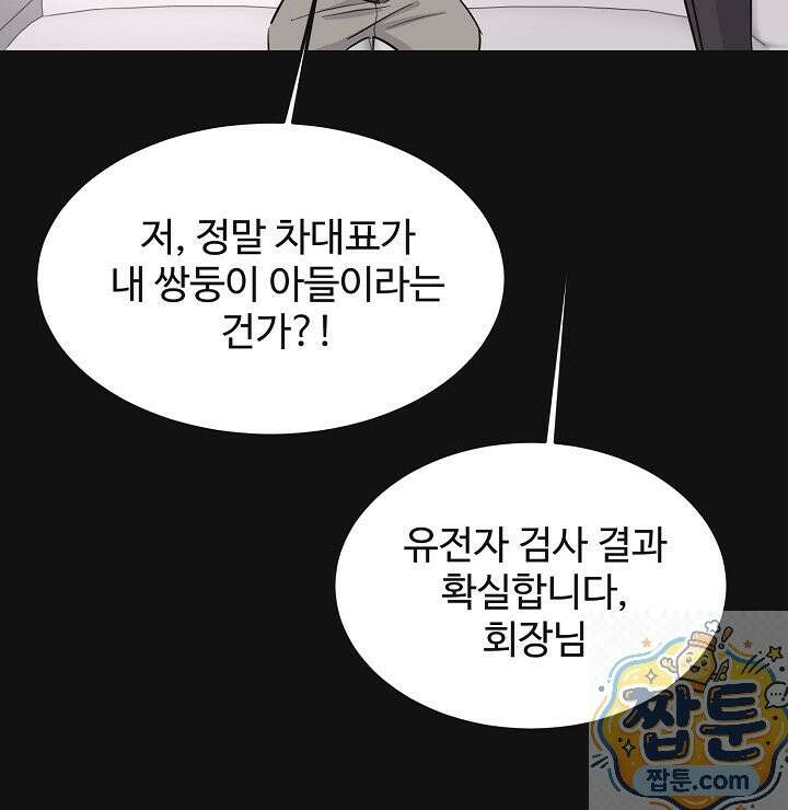 섹시한 남편 [19세 완전판] 47화 16