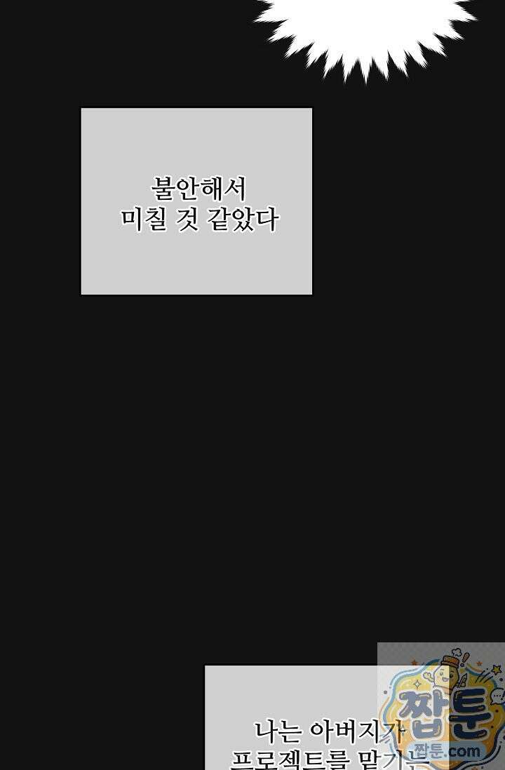섹시한 남편 [19세 완전판] 47화 19