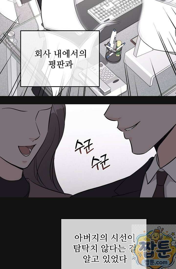 섹시한 남편 [19세 완전판] 47화 21