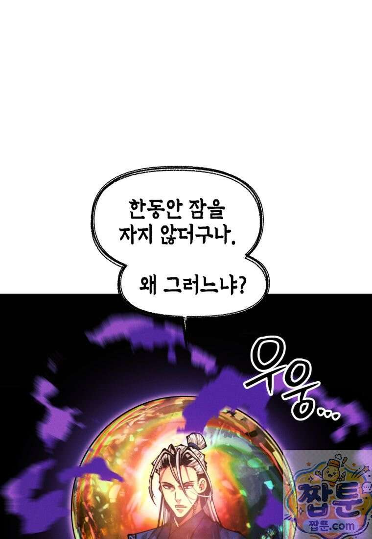 무림에 떨어진 현대인 188화 5