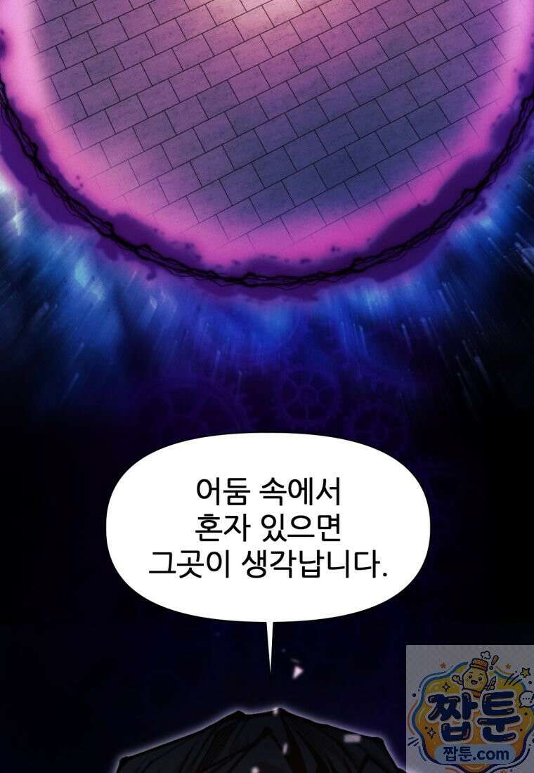 무림에 떨어진 현대인 188화 7