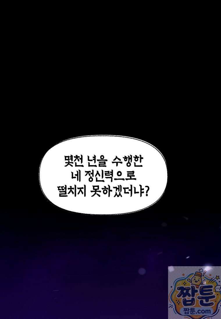 무림에 떨어진 현대인 188화 9
