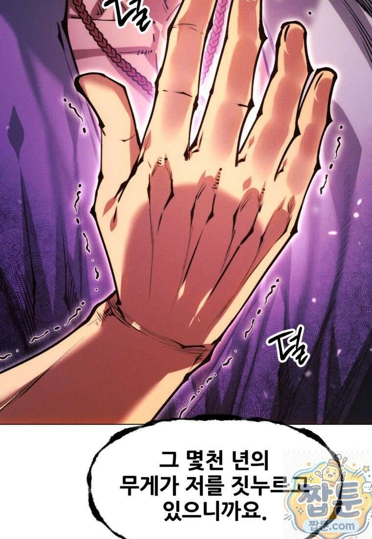 무림에 떨어진 현대인 188화 11