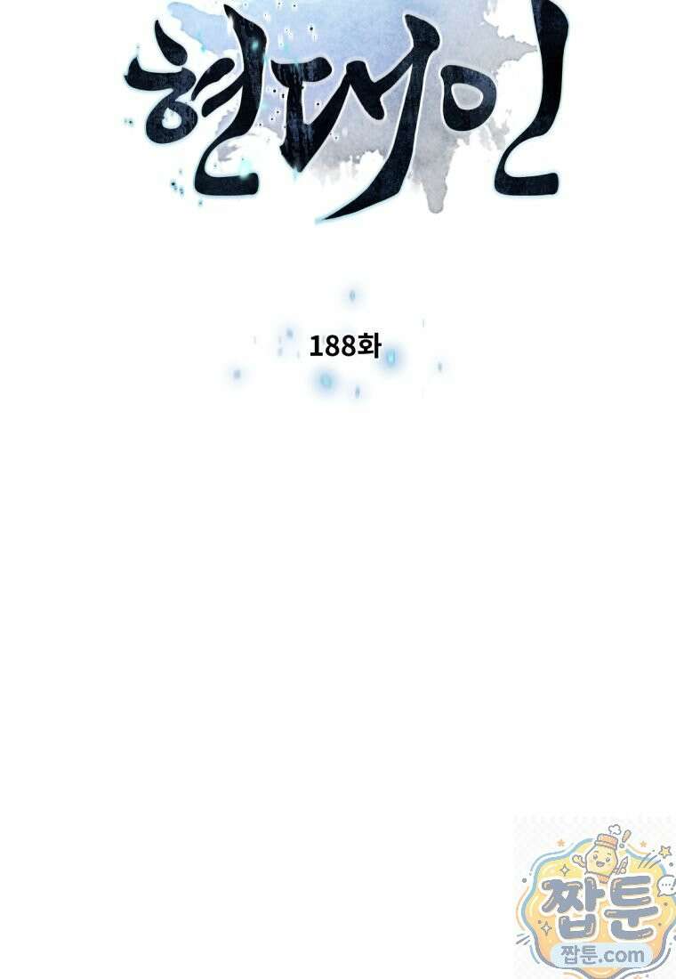 무림에 떨어진 현대인 188화 13