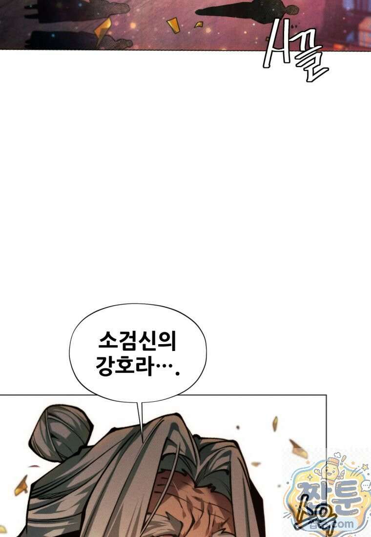 무림에 떨어진 현대인 188화 17