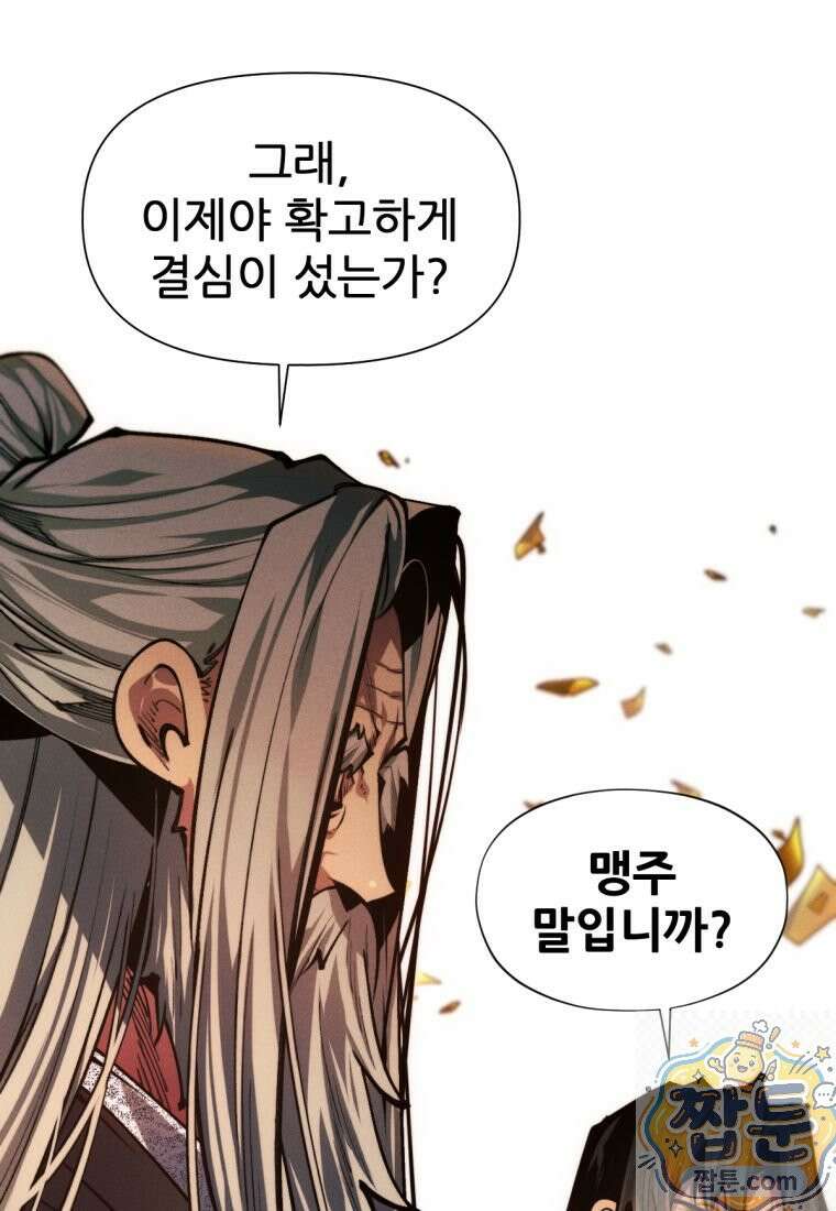 무림에 떨어진 현대인 188화 19