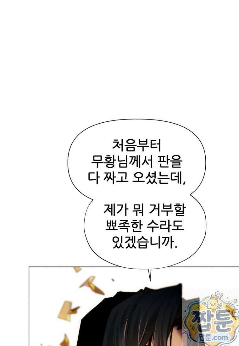 무림에 떨어진 현대인 188화 21