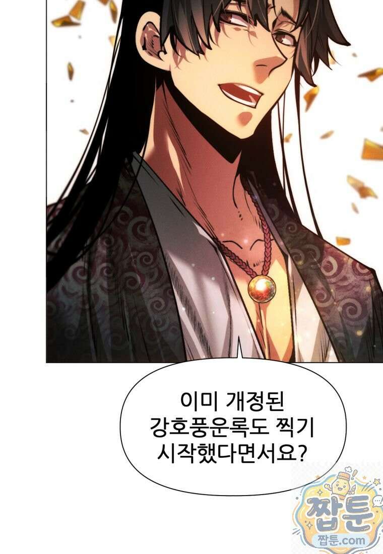 무림에 떨어진 현대인 188화 22