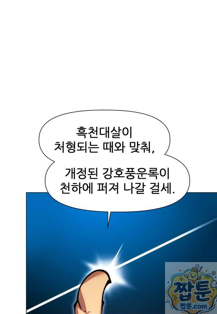무림에 떨어진 현대인 188화 23