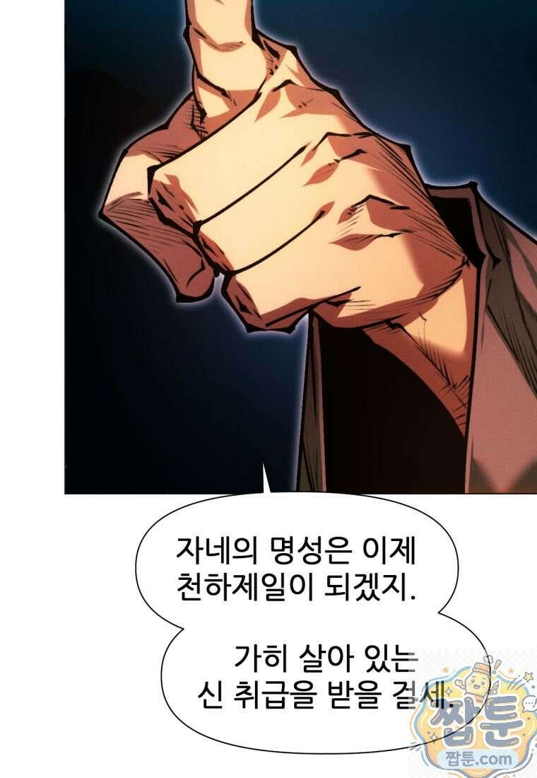 무림에 떨어진 현대인 188화 24