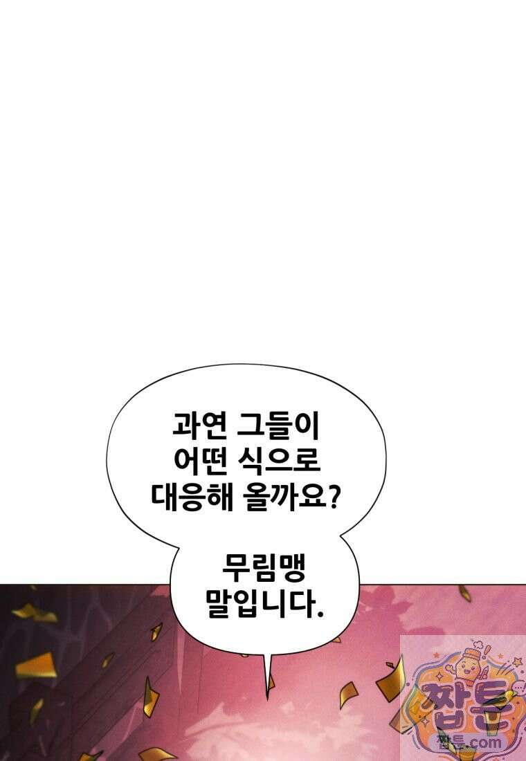 무림에 떨어진 현대인 188화 25