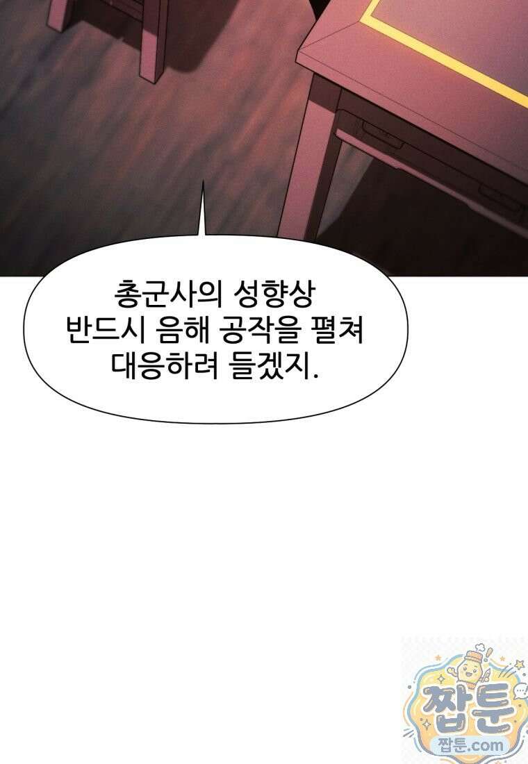 무림에 떨어진 현대인 188화 27