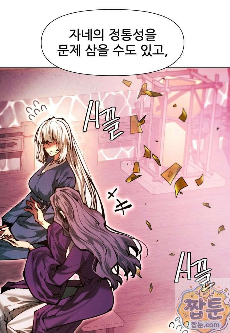 무림에 떨어진 현대인 188화 28