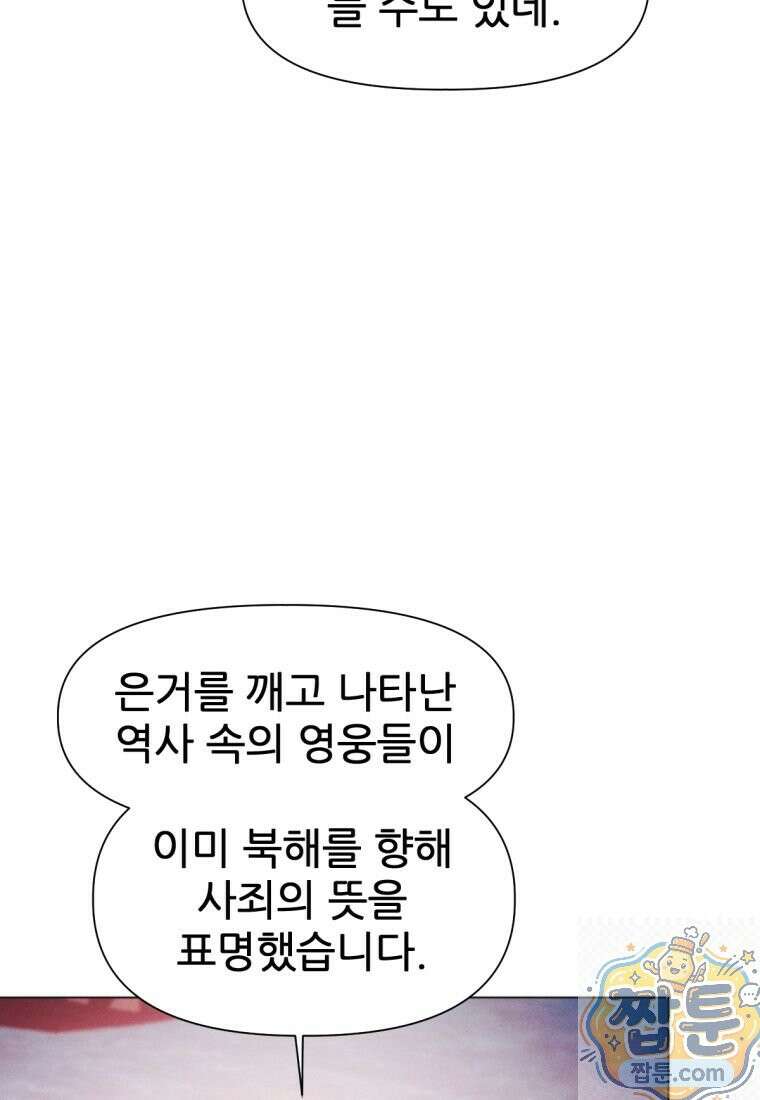 무림에 떨어진 현대인 188화 30