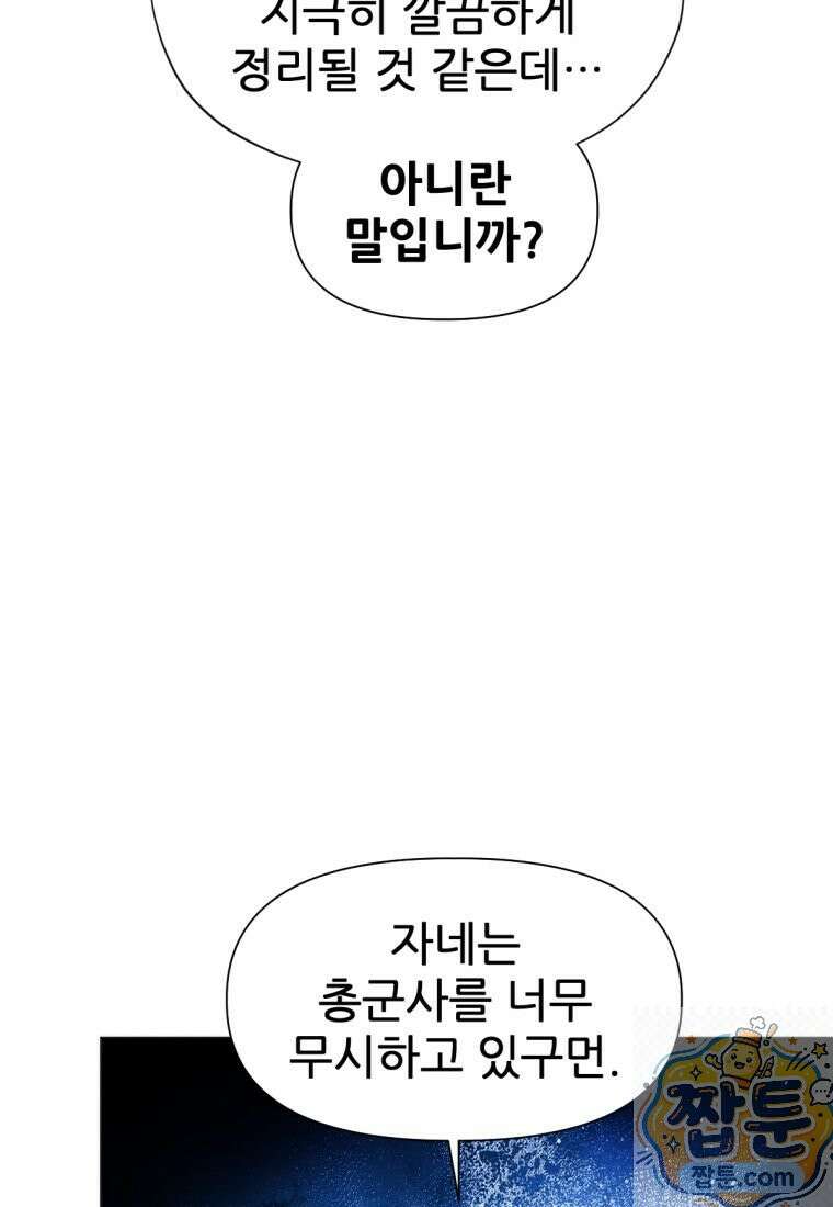 무림에 떨어진 현대인 188화 32