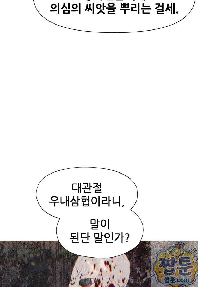 무림에 떨어진 현대인 188화 34