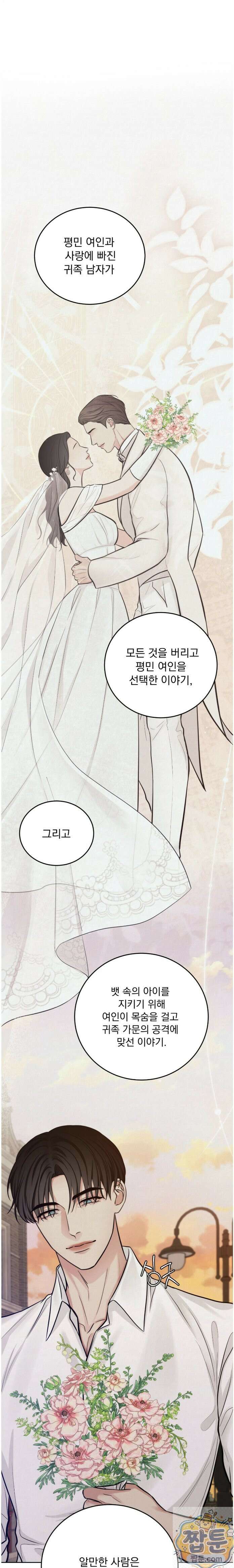 발레리노 5화 4