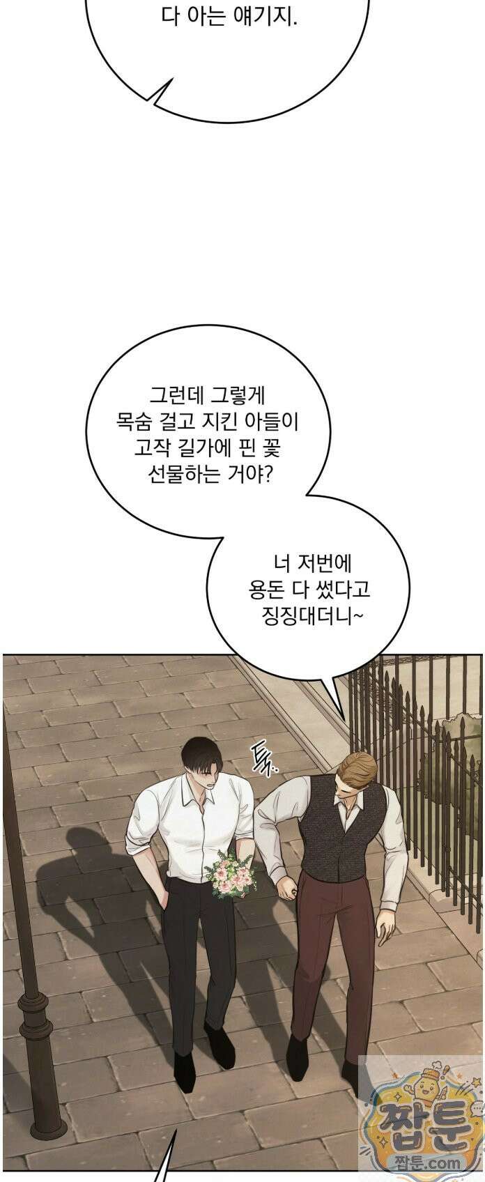 발레리노 5화 5