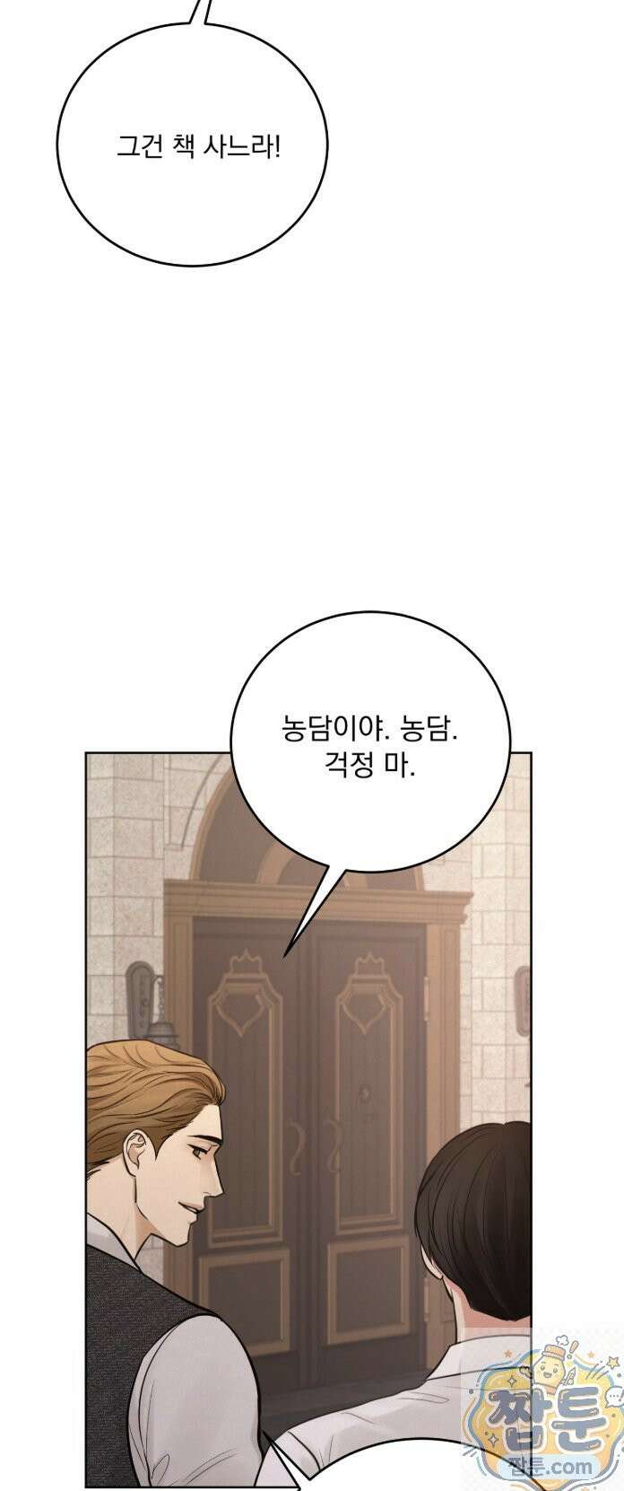 발레리노 5화 6