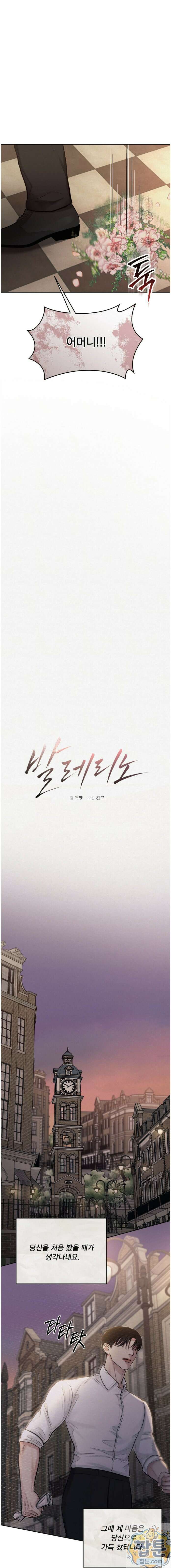 발레리노 5화 11