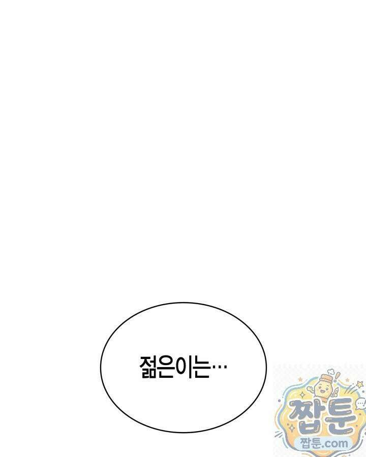 드래곤을 유괴하다 49화 1