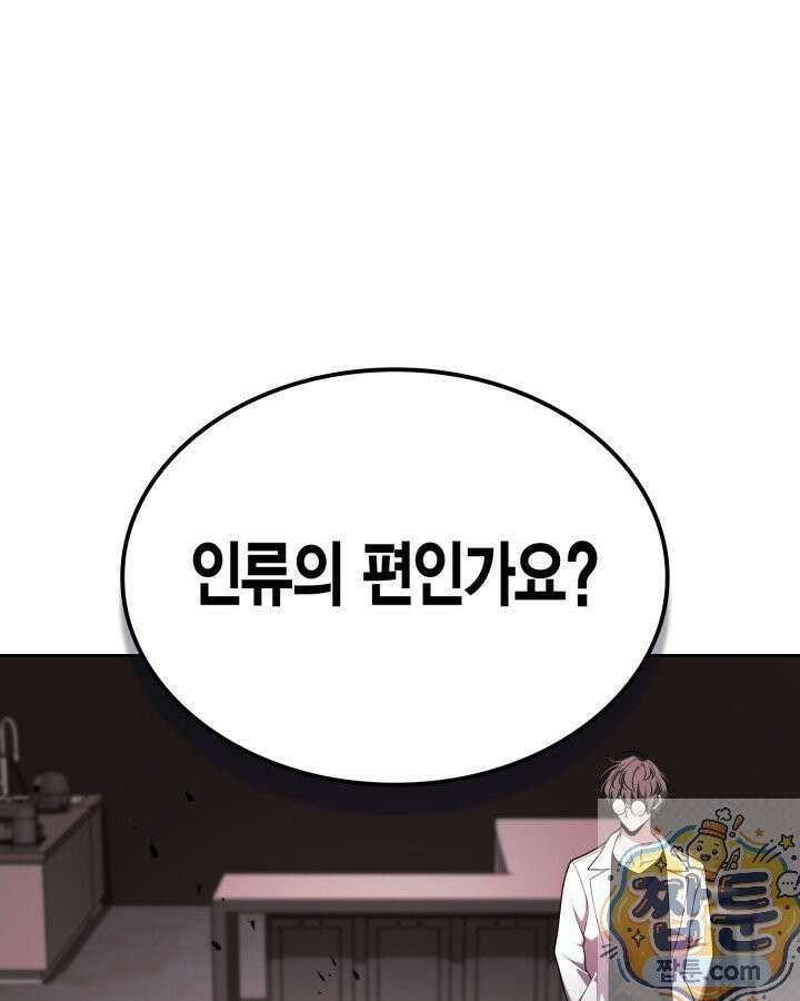 드래곤을 유괴하다 49화 2