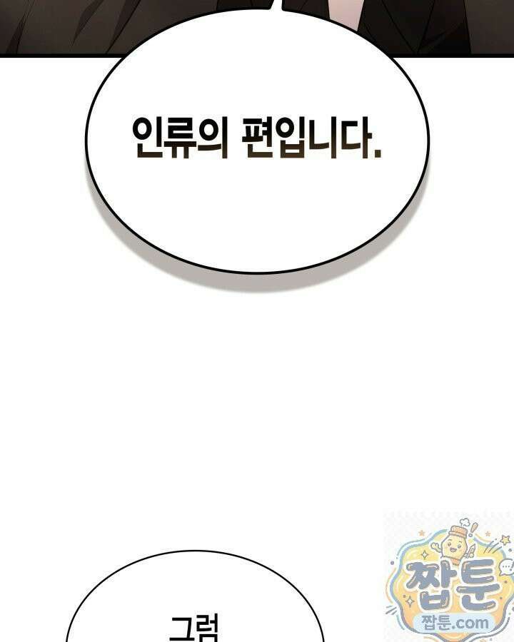 드래곤을 유괴하다 49화 8