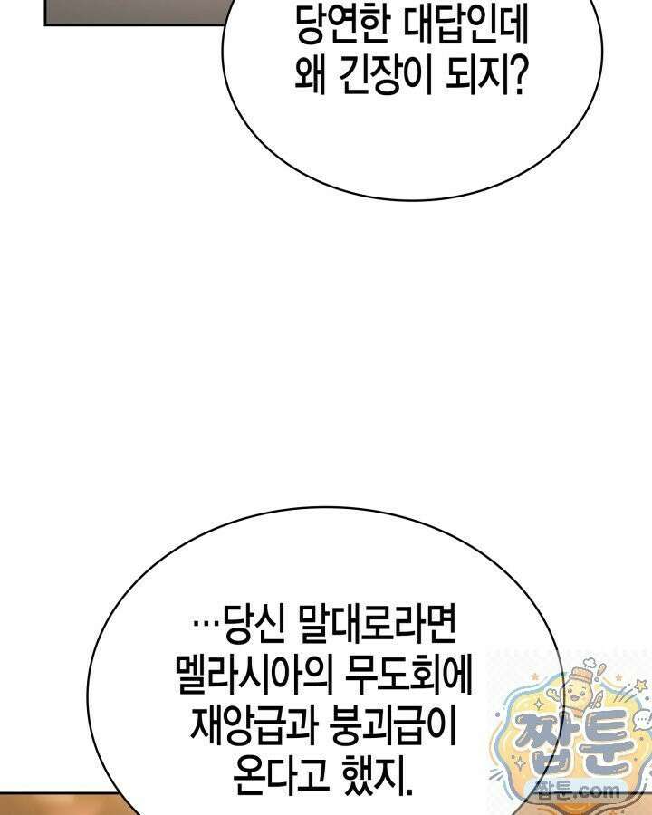 드래곤을 유괴하다 49화 10