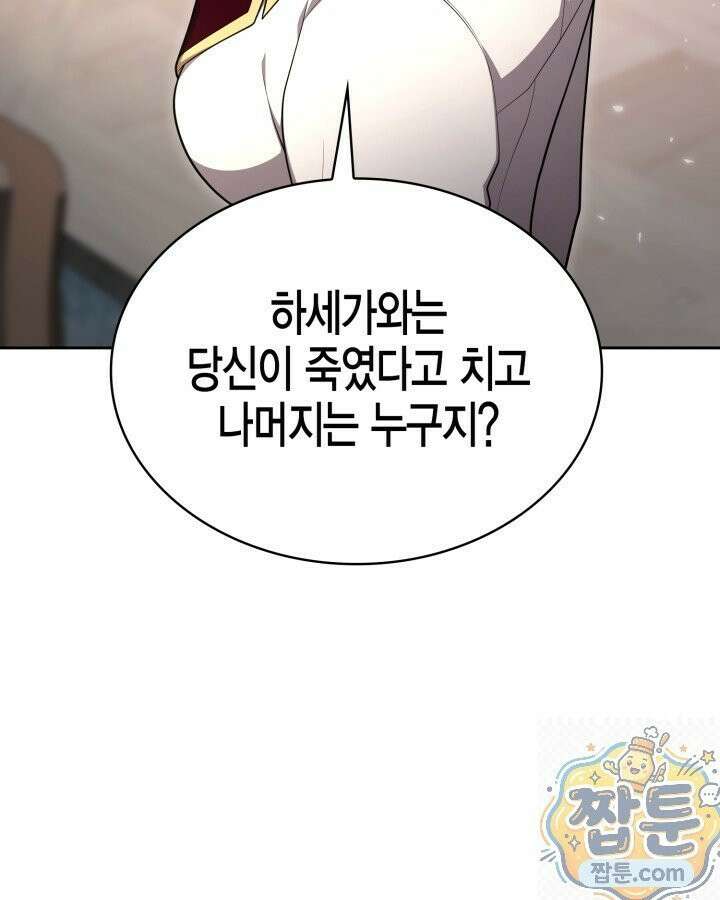 드래곤을 유괴하다 49화 12