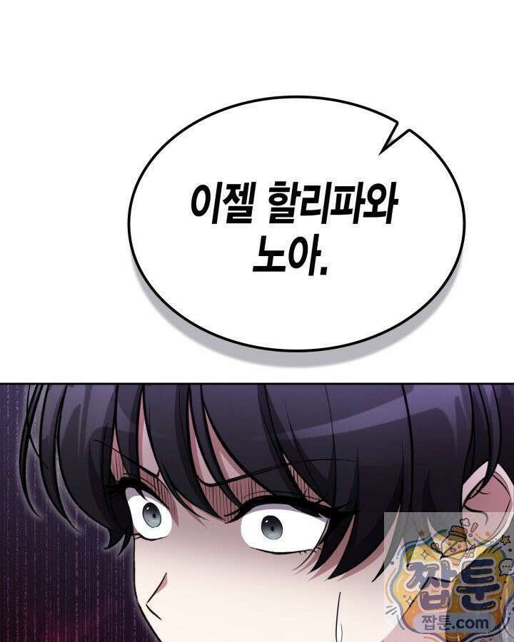 드래곤을 유괴하다 49화 13