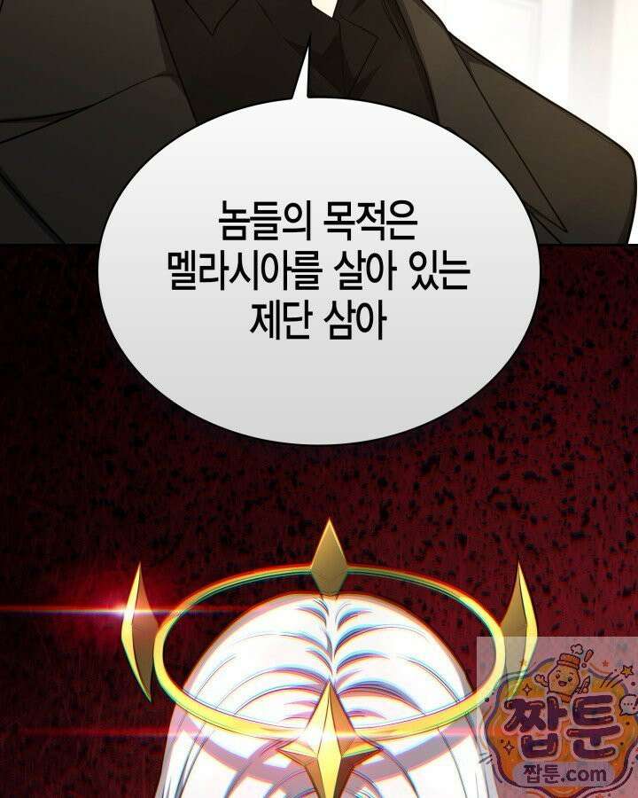 드래곤을 유괴하다 49화 16