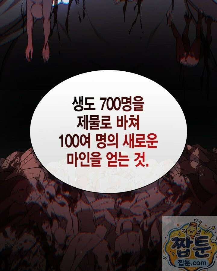 드래곤을 유괴하다 49화 18
