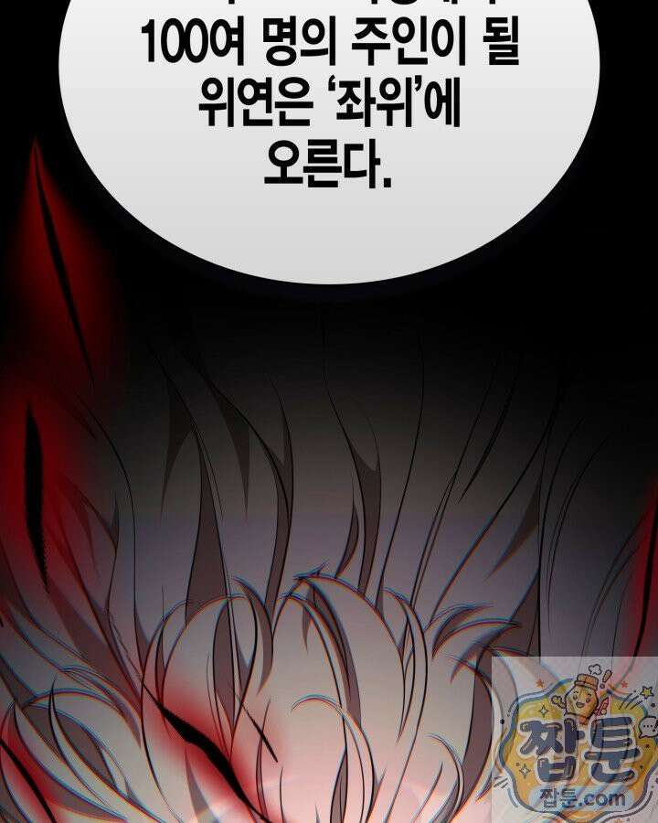 드래곤을 유괴하다 49화 21