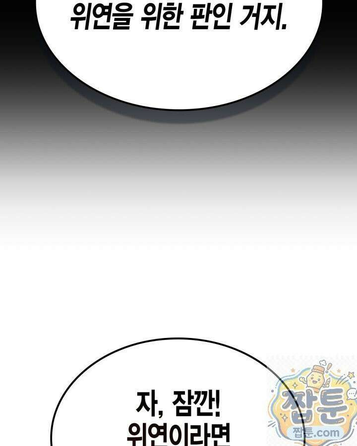 드래곤을 유괴하다 49화 23