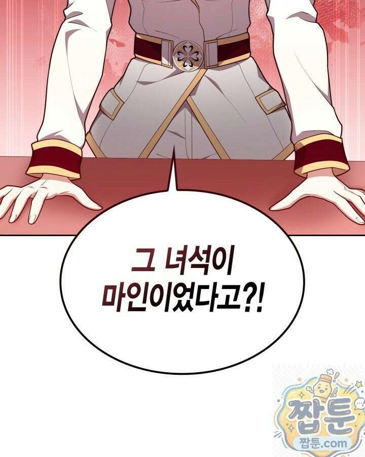 드래곤을 유괴하다 49화 25
