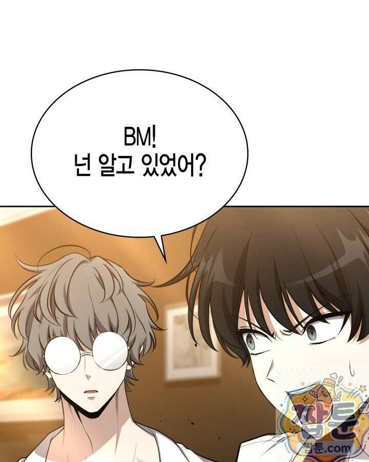 드래곤을 유괴하다 49화 26
