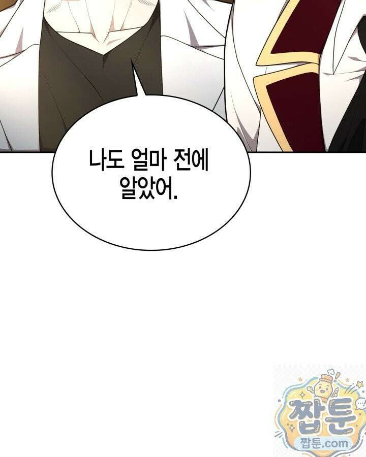 드래곤을 유괴하다 49화 27