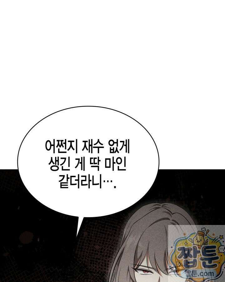 드래곤을 유괴하다 49화 28