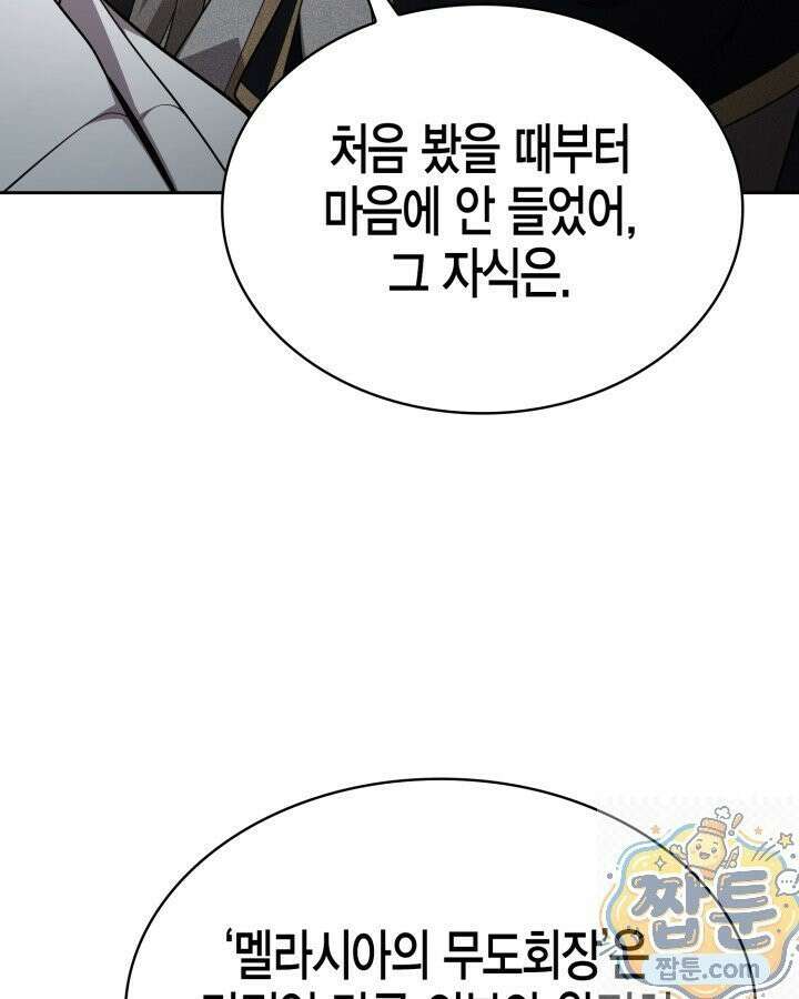 드래곤을 유괴하다 49화 30